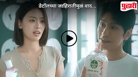 Dettol Controversy