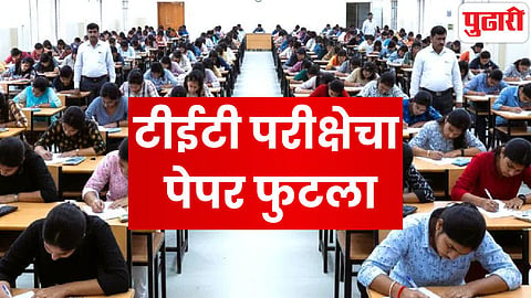 TET exam paper leak