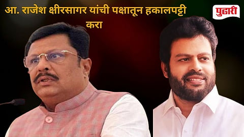 Rajesh Kshirsagar Video Controversy