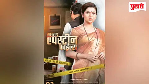 Maharashtra Epstein Files Movie Teaser 