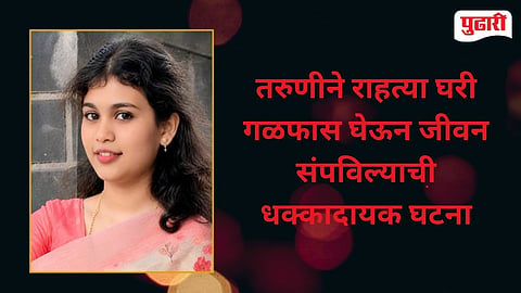 Kavathe Mahankal  Young Woman Death 