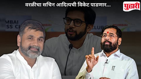 Eknath Shinde On Aditya Thackeray