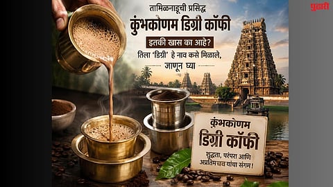 Kumbakonam Degree Coffee