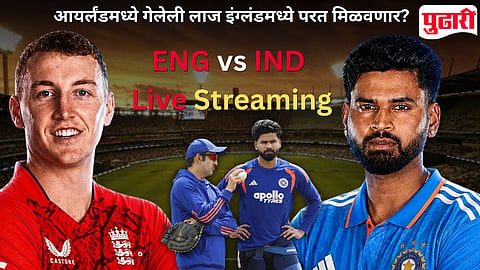India Vs England Live Streaming