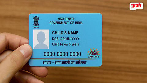 baal aadhaar card