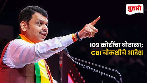 Devendra Fadnavis Scam