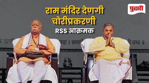 RSS Ram Temple Donation Theft