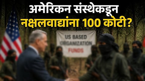 Naxal Funding Allegation | 