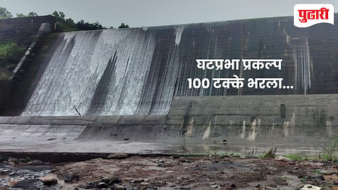 Ghatprabha project full