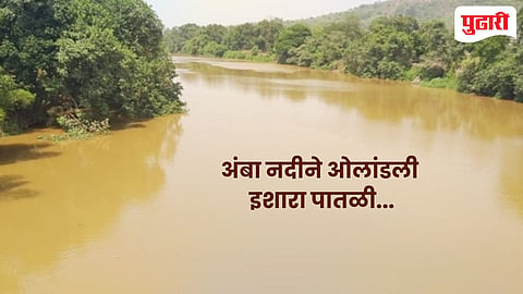 Heavy rainfall in Raigad : जिल्ह्यात पावसाचा जोर वाढला ! अंबा नदीने ओलांडली इशारा पातळी