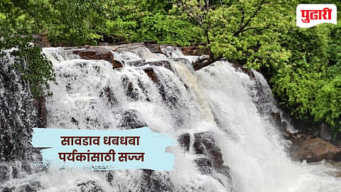 Savdav waterfall Sindhudurg