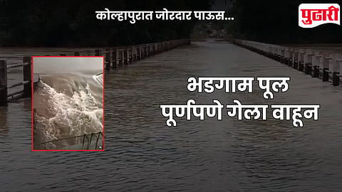 Kolhapur Rain Update