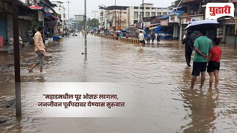 Mahad flood update : महाडकरांना काहीसा दिलासा; पाणी हळूहळू ओसरण्यास सुरूवात