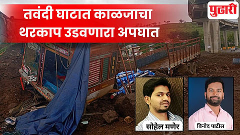 Tawandi Ghat accident