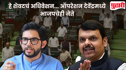Aaditya Thackeray Devendra Fadnavis