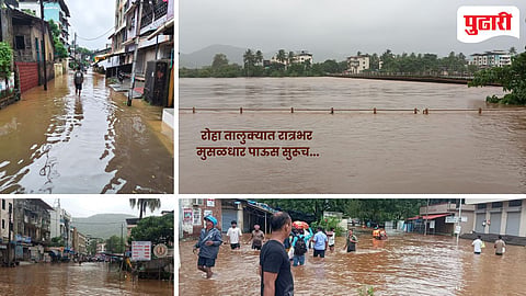 Raigad flood situation : रोहा तालुक्यात रात्रभर मुसळधार पाऊस; कुंडलिका, अंबा नदीने पुन्हा धोक्याची पातळी ओलांडली