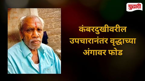 Vairag Elderly Man Death