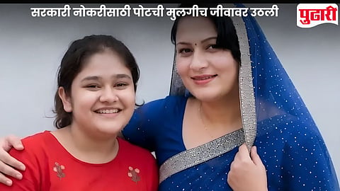 Daughter kills Mother for gov Job