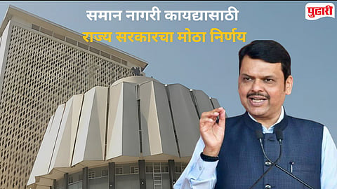 Maharashtra UCC Committee 