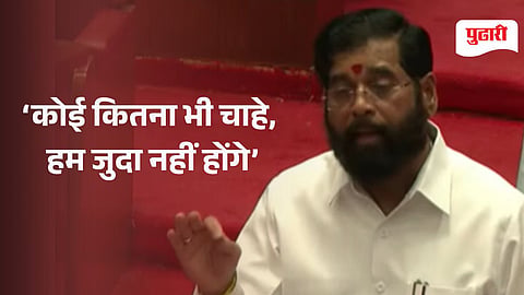 Eknath Shinde Vidhan Parishand Speech