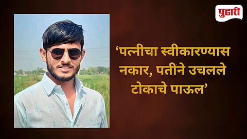 Mohol Taluka Extramarital Affair Case 