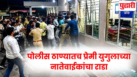 Love marriage clash Jalgaon
