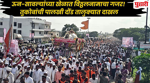 तुकाराम महाराज पालखी सोहळा दौंड तालुक्यात प्रवेश करताना (छाया : दीपक देशमुख)