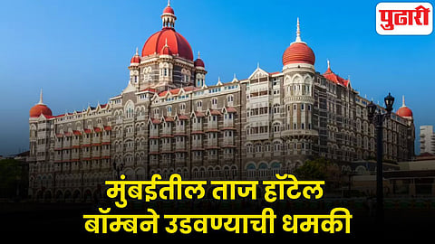 Mumbai Taj Hotel bomb threat