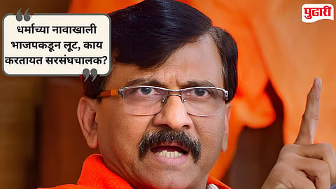 
Sanjay Raut on Gaushala corruption 