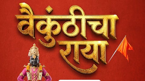 Vaikunthicha Raya