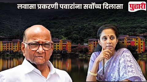 Lavasa Project Sharad Pawar