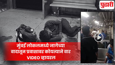 Mumbai Local Fight Video