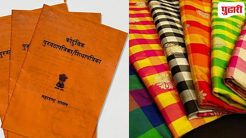 Maharashtra Government| अंत्योदय रेशनकार्डधारक कुटुंबाला आता वर्षाला साडी मिळणार नाही!  