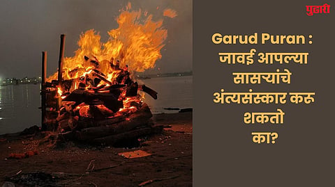 Garud Puran