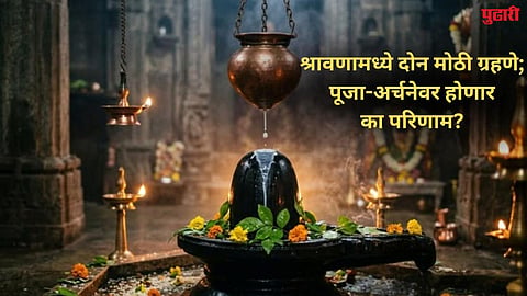 Shravan 2026