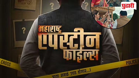 Maharashtra Epstein Files Teaser Release