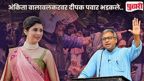 Deepak Pawar On Ankita Walawalkar