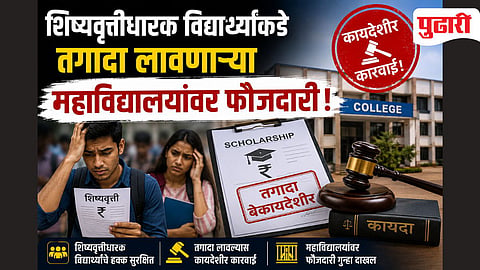 Scholarship fee issue