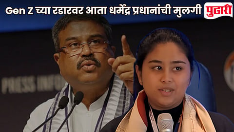 Dharmendra Pradhan Daughter
