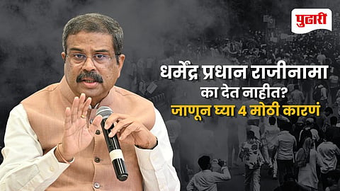 Dharmendra Pradhan Resignation