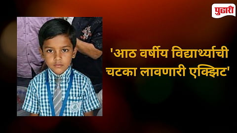 Nagpur School Tragedy