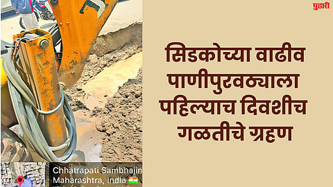 Water Pipeline Leak