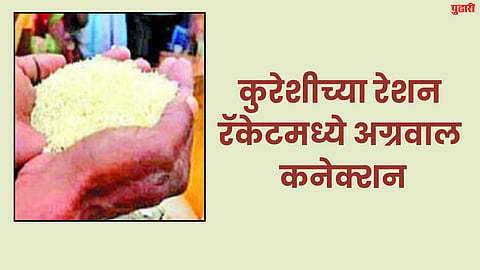 Ration Racket