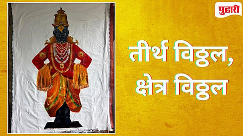 उपरण्यावर साकारलेले विठ्ठलाचे चित्र