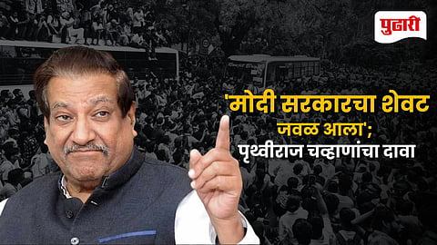 Prithviraj Chavan Reacts to Dharmendra Pradhan Resignation