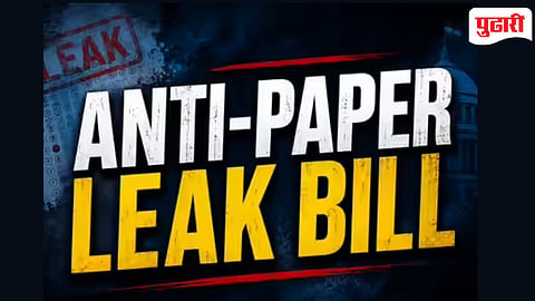 Anti Paper Leak Bill : 10 वर्षे कारावास, 10 कोटींचा दंड, 3 महिन्यांत निकाल