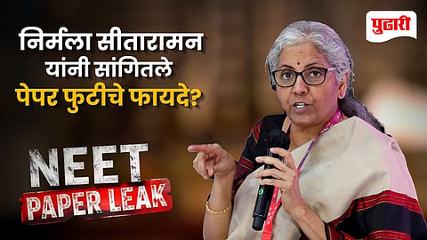 Nirmala Sitharaman On NEET Paper Leak
