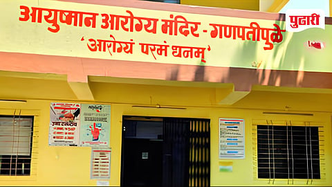 आयुष्मान आरोग्य मंदिर 