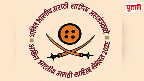 Marathi Sahitya Sammelan