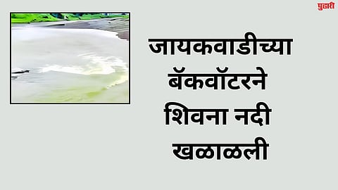 Jayakwadi Dam